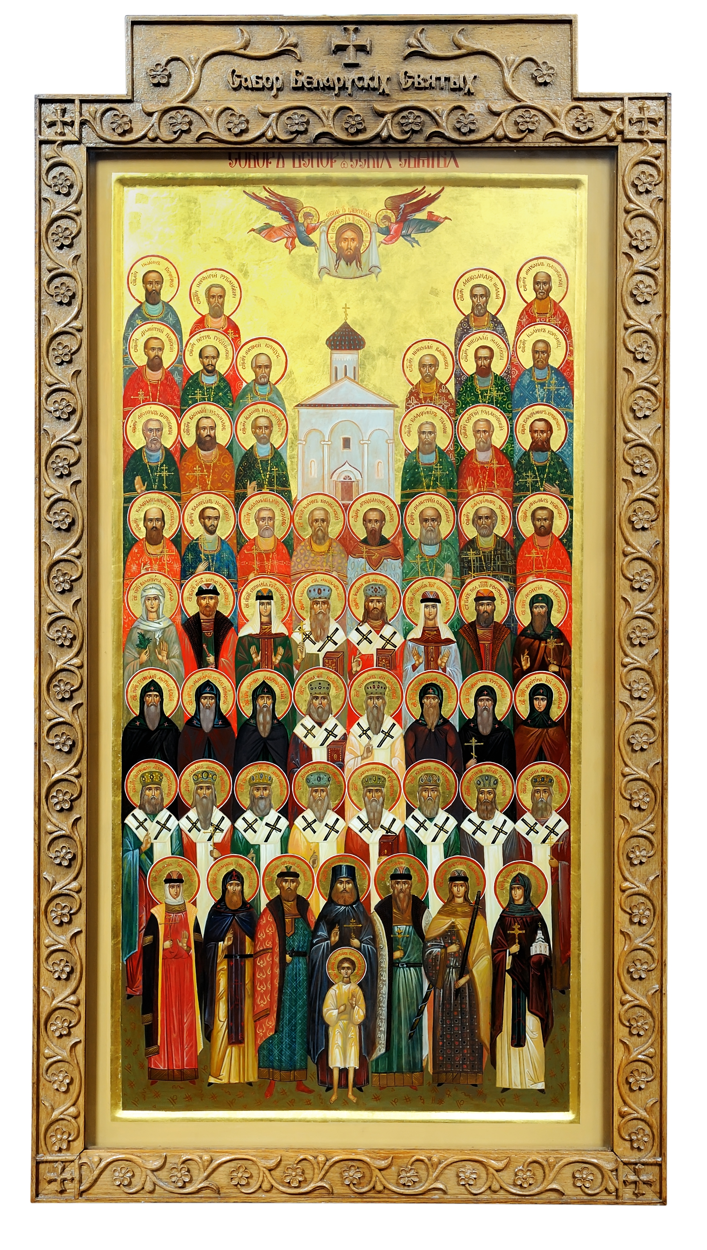 Собор белорусских святых
